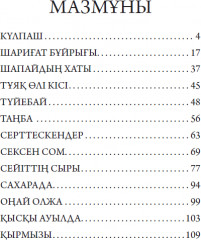 Күлпаш - Фото 2