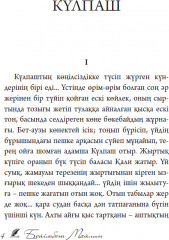 Күлпаш - Фото 3