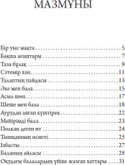 Бір уыс мақта - Фото 2