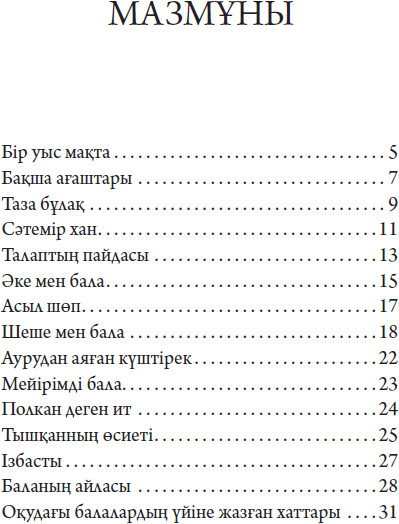 Бір уыс мақта