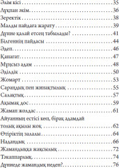 Бір уыс мақта - Фото 3