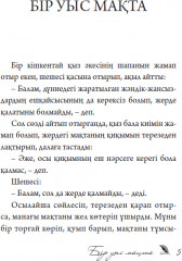 Бір уыс мақта - Фото 4