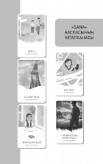 Бір уыс мақта - Фото 5