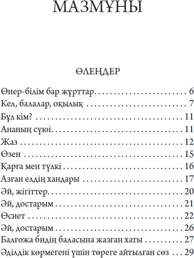 Өнер-білім бар жұрттар