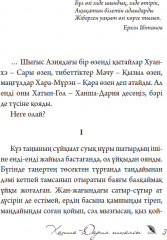 Ханша-Дария хикаясы - Фото 2