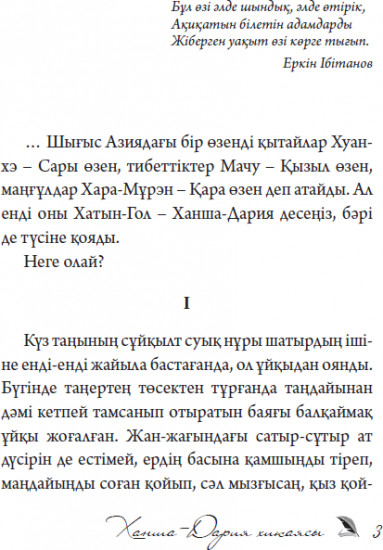 Ханша-Дария хикаясы