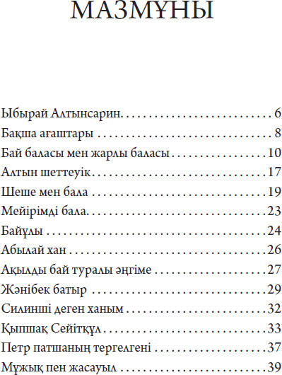 Бақша ағаштары