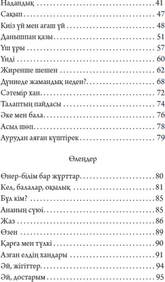 Бақша ағаштары