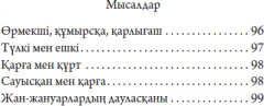 Бақша ағаштары - Фото 4