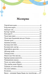 Хайуанаттар туралы ертегілер. 2 бөлім - Фото 1