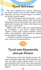 Хайуанаттар туралы ертегілер. 2 бөлім - Фото 2