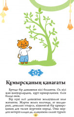 Хайуанаттар туралы ертегілер. 2 бөлім - Фото 4