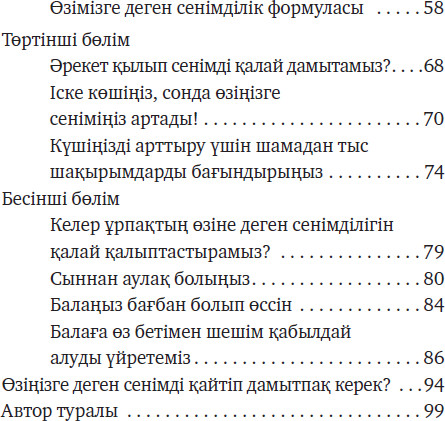 Сенімділік формуласы. Өзіңе арқа сүйеп, жетістікке жеткізер жолбасшы