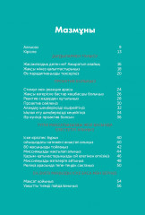 Жаныңнан табылар 7 дағды. Толассыз өзгерген дүниедегі өшпес өсиет - Фото 2