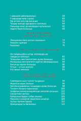 Жаныңнан табылар 7 дағды. Толассыз өзгерген дүниедегі өшпес өсиет - Фото 3