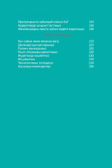 Жаныңнан табылар 7 дағды. Толассыз өзгерген дүниедегі өшпес өсиет - Фото 4