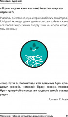 Жаныңнан табылар 7 дағды. Толассыз өзгерген дүниедегі өшпес өсиет - Фото 6