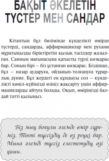 Бақыт әкелетін түстер мен сандар