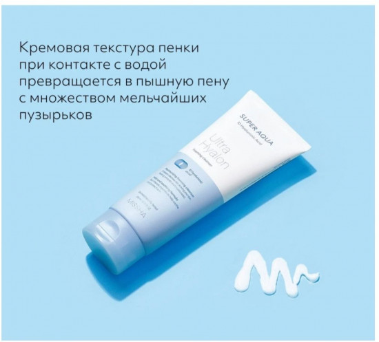 Пенка для снятия макияжа «Super Aqua Ultra Hyalron»