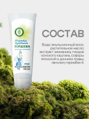 Мазь от целлюлита и дряблости «Красивое тело» - Фото 5