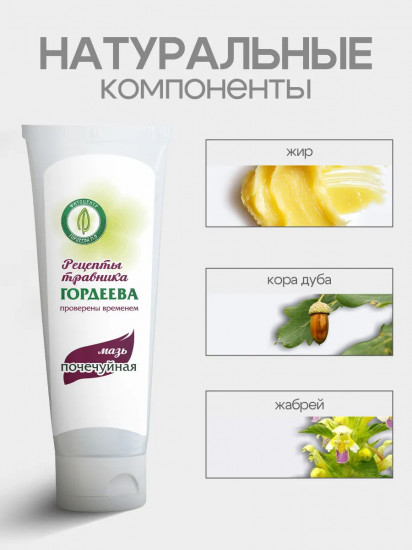 Мазь при геморрое и трещинах «Почечуйная»