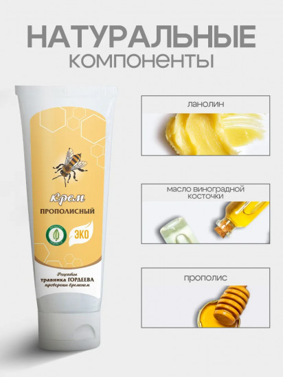 Крем регенерирующий «Прополис»