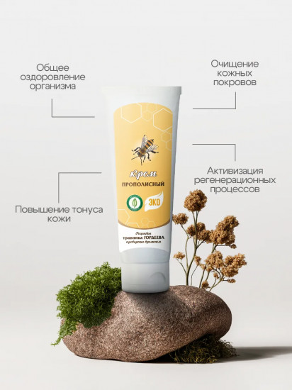 Крем регенерирующий «Прополис»