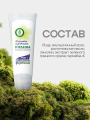 Мазь заживляющая «С грецким орехом» - Фото 5