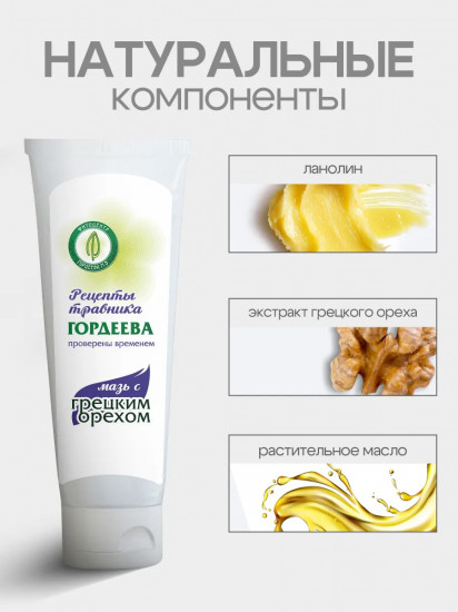 Мазь заживляющая «С грецким орехом»