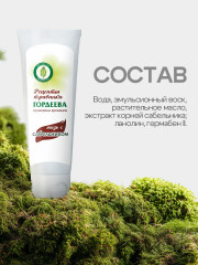 Мазь для суставов «С сабельником» - Фото 5