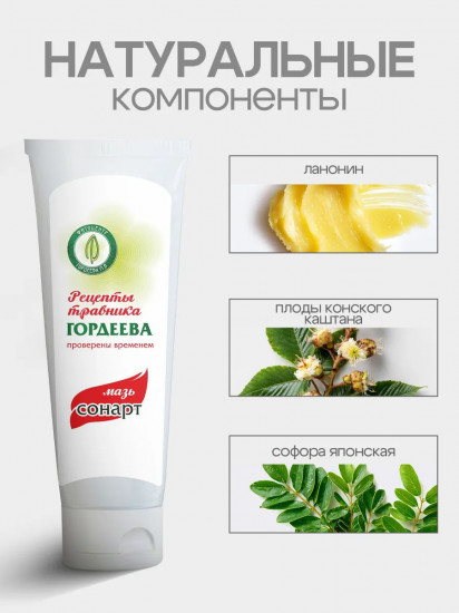 Мазь для сосудов и разжижения крови «Сонарт»