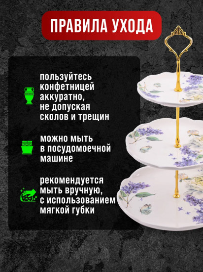 Конфетница трехъярусная «Букет фантазий»