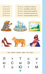 Логопедическая азбука. 4+. Части 1-2. Комплект из 2 книг - Фото 2