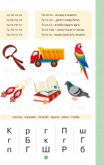 Логопедическая азбука. 4+. Части 1-2. Комплект из 2 книг - Фото 4