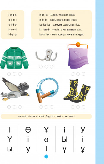 Логопедиялық әліппе. 4+. 1-2 бөлімді. 2 кітаптық комплект