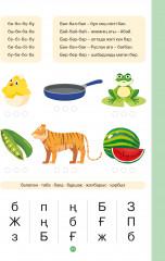 Логопедиялық әліппе. 4+. 1-2 бөлімді. 2 кітаптық комплект - Фото 4