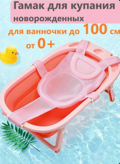 Гамак для купания 5-ти точечный