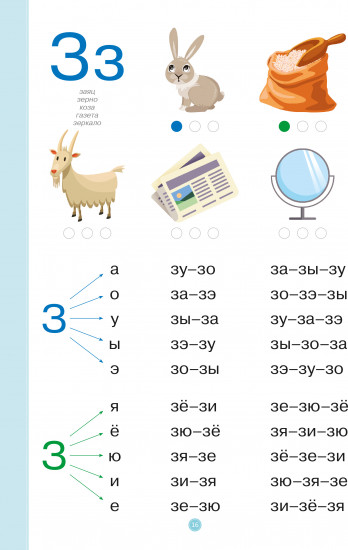 Логопедическая азбука. 5+. Части 1-2. Комплект из 2 книг