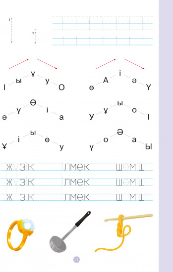 Логопедиялық әліппе. 5+. 1-2 бөлімді. 2 кітаптық комплект