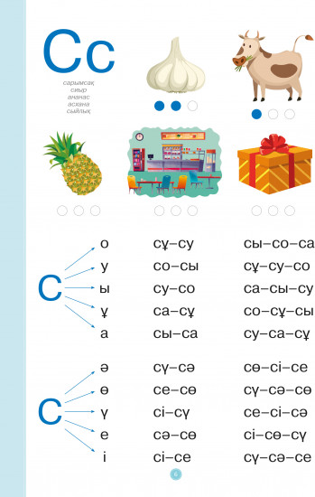 Логопедиялық әліппе. 5+. 1-2 бөлімді. 2 кітаптық комплект