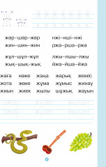 Логопедиялық әліппе. 5+. 1-2 бөлімді. 2 кітаптық комплект - Фото 4