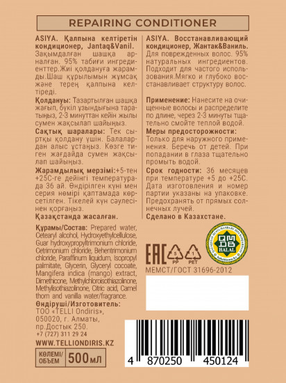 Кондиционер для окрашенных и поврежденных волос