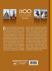 Россия. 1100 фотографий - Фото 2