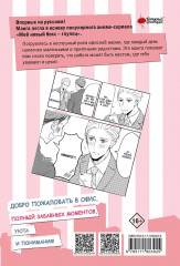 Мой новый босс — глупец. Том 1 - Фото 2