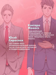 Мой новый босс — глупец. Том 1 - Фото 4