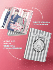 Мой новый босс — глупец. Том 1 - Фото 6