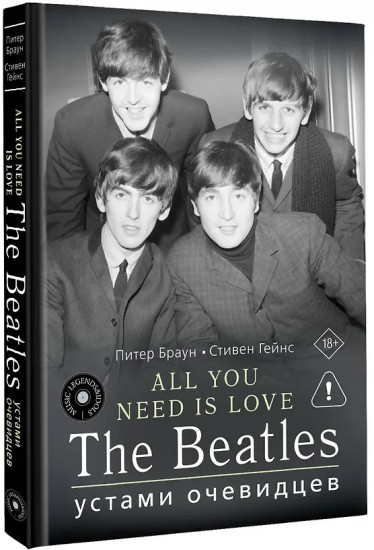 All You Need Is Love. The Beatles. Устами очевидцев