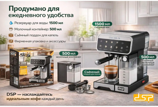 Кофеварка рожковая DSP KA3157