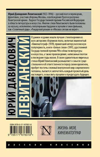 Жизнь моя, кинематограф