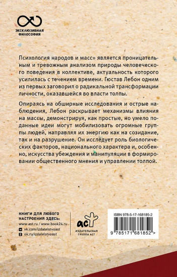 Психология народов и масс